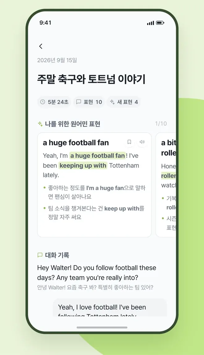 통화 후 피드백 리포트 화면